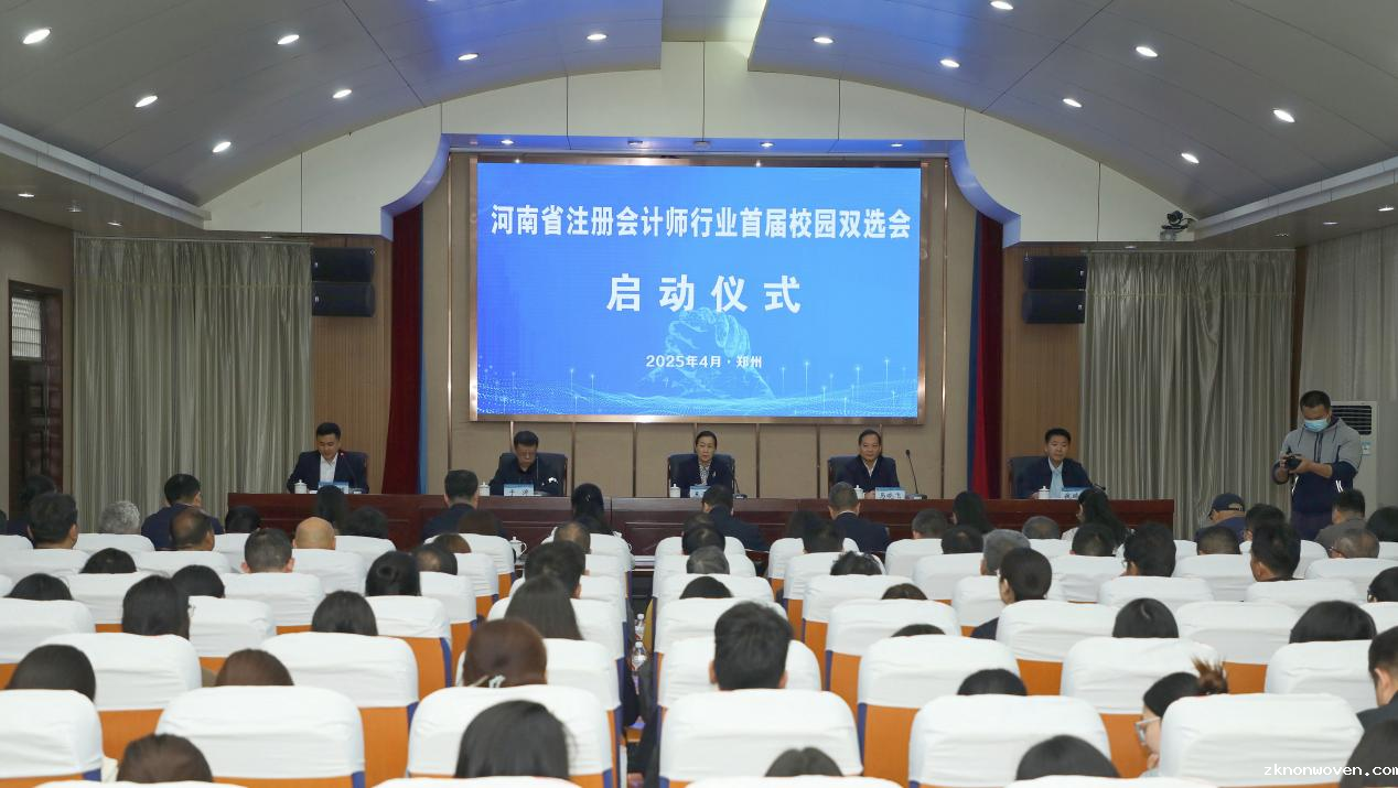 河南省注册会计师行业首届校园双选会在我校成功举办